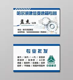 简约大气汽配名片