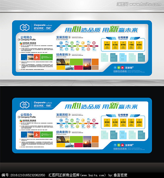 企业文化墙 宣传栏