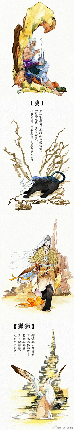 悠然一醉采集到《山海经》