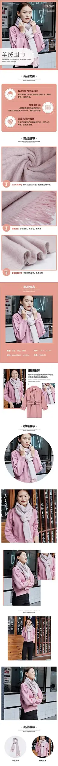 冬季保暖季女装围巾简约电商详情页