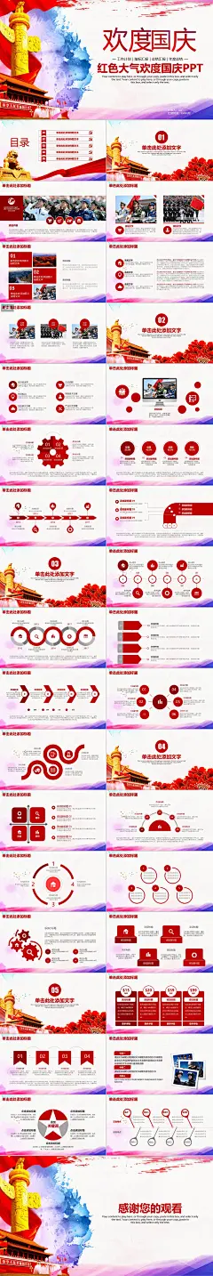 办公资源网（www.bangongziyuan.com）为你提供PPT模板的下载，这是一款水墨大气欢度国庆工作计划总结汇报PPT模板，适用于国庆活动策划，国庆工作总结PPT模板，模板中图片内容均可自由编辑，更多精美实用节日庆典PPT模板尽在办公资源网下载。