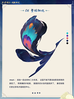 匠人绘CG艺术采集到【绘画教程】阴阳师孔雀明王同款羽毛画法