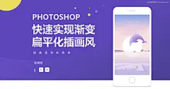 Photoshop绘制渐变主题风格的手机插画,PS教程,素材中国网