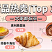 餐饮美食烘焙点心糕点打折热卖电视屏横屏动图
