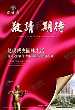 敬请期待楼市开盘广告 【酷图网】科技地产,中式地产,新中式地产,地产高炮,地产展板,地产围墙,地产围挡,地产背景,地产图片,地产提案,地产招商,地产创意,地产报广,地产形象,地产稿,地产开盘,地产插画,插画地产,地产商业,地产手绘,地产报纸,地产VI,地产设计,地产豪宅,地产海报,城市地产,房地产广告,设计,城市建筑,地产素材