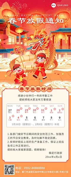 企业春节放假通知国潮插画风长图海报