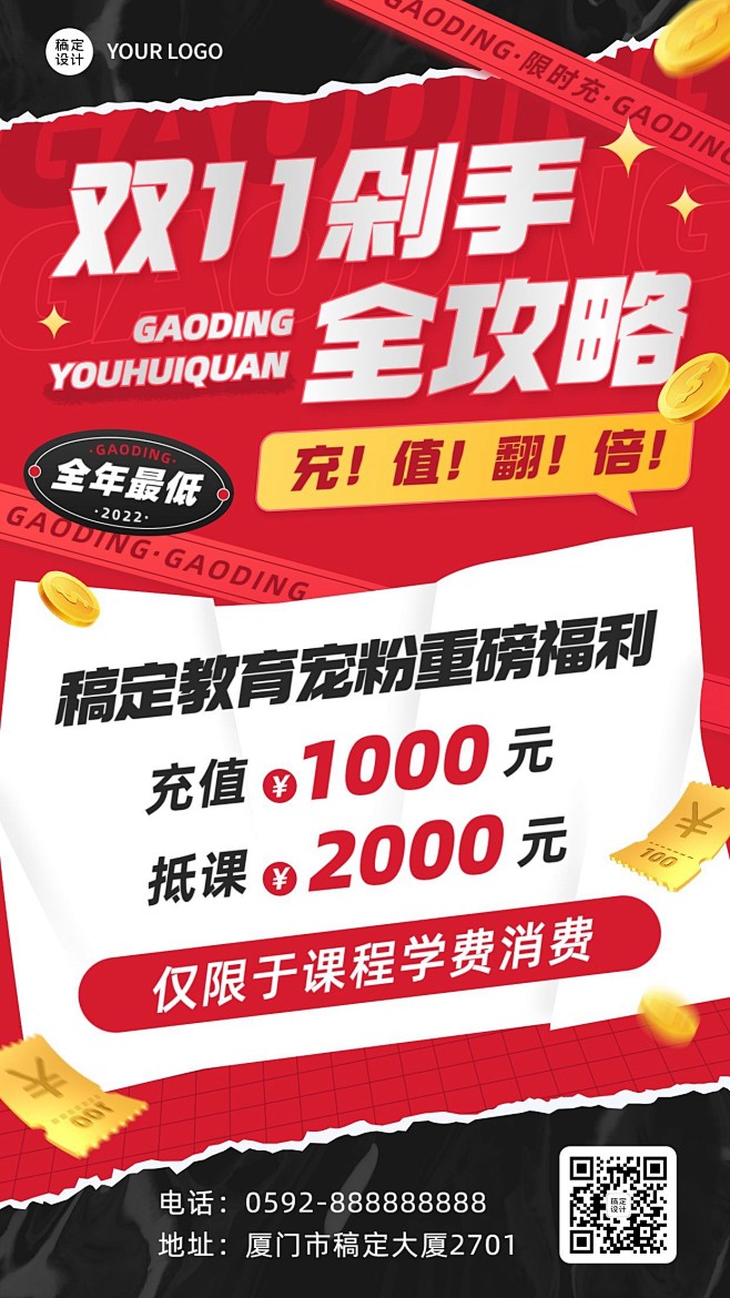 双十一教育行业通用会员充值优惠手机海报