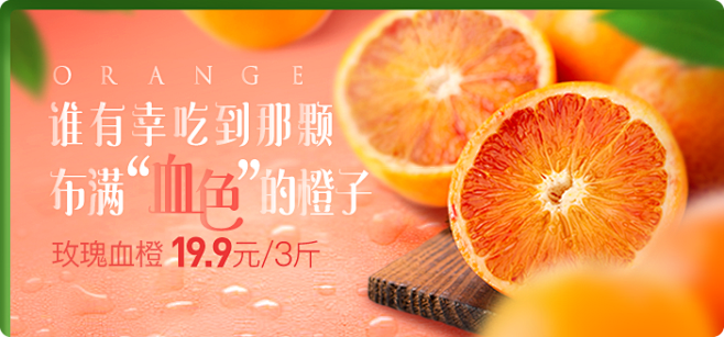 玫瑰血橙_APP-美食/水果Banner...