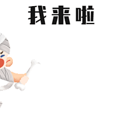 万圣节木乃伊GIF动态表情包