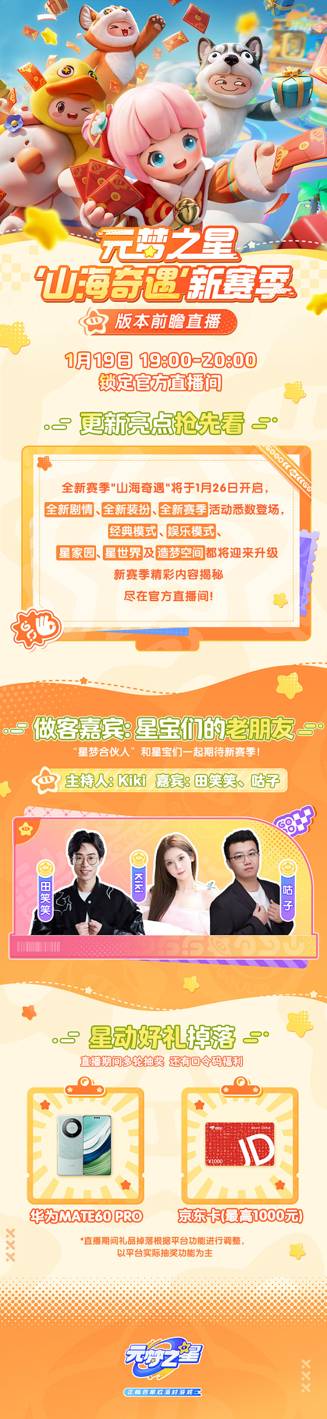 《元梦之星》官方网站-正版合家欢派对游戏...