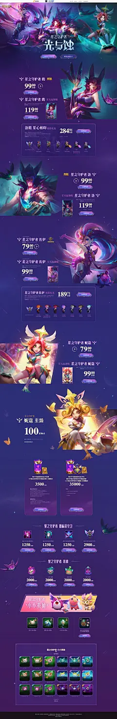 2019星之守护者-英雄联盟官方网站-腾讯游戏