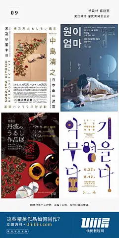 【每日灵感！海报信息太多该如何整理？】学习这 36 款关于各国民族、民俗元素的海报设计，清晰整和、划分版式里的各个信息块，解决排版难题~ ​​​

#优设每日灵感# 2武汉·武汉大学 ​​​​