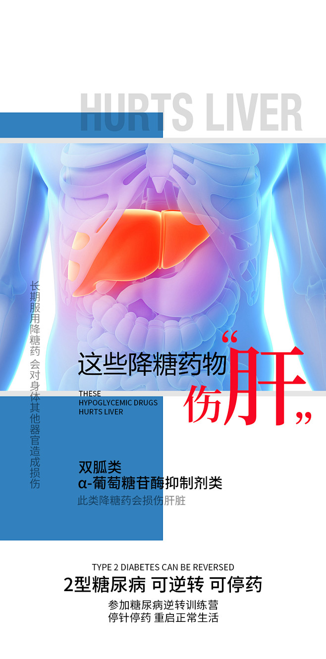 伤肝
