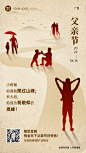 父亲节金融保险节日祝福创意手机海报