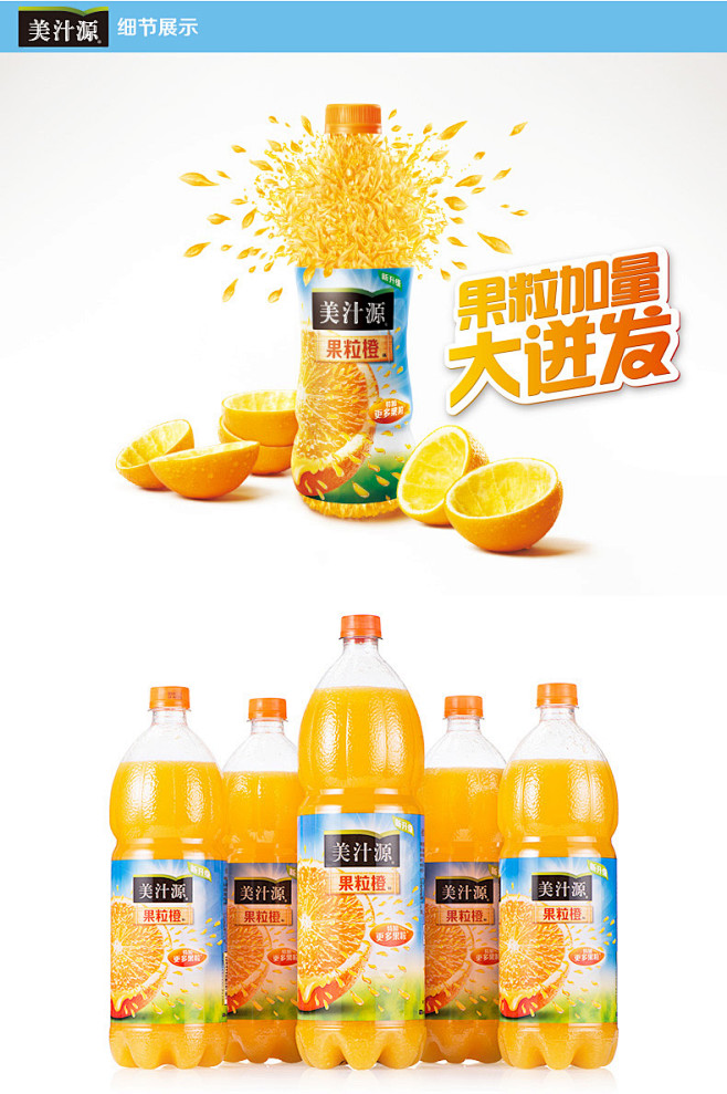 【果粒升级】「美汁源果粒橙」橙汁饮料1....