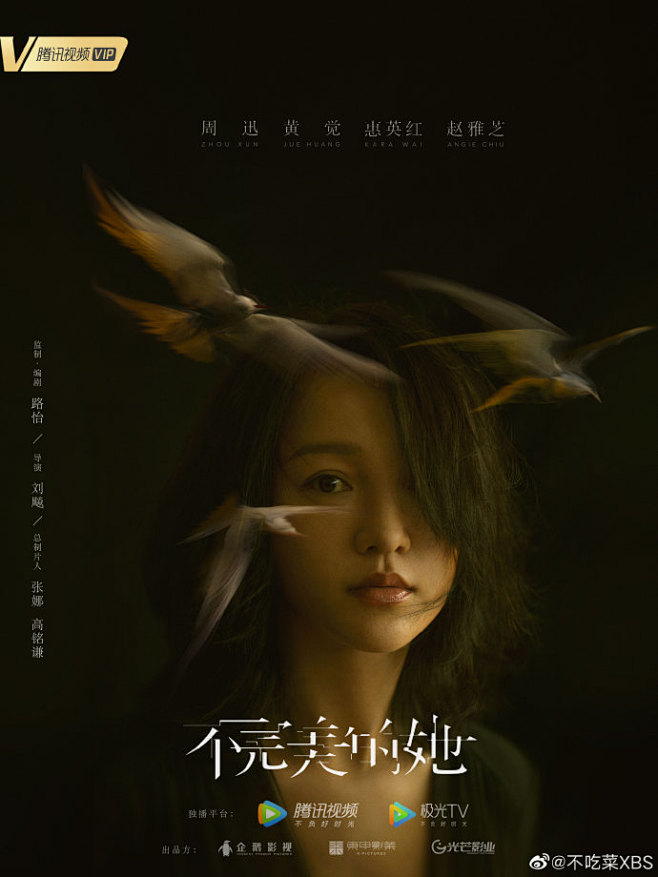 《不完美的她》官宣周迅、惠英红、黄觉、赵...
