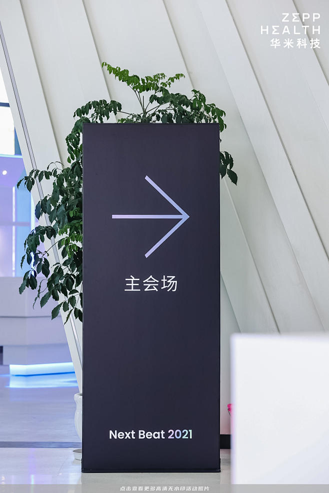 华米科技新品发布会，更多高清无水印照片请...