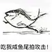 专治各种高冷病