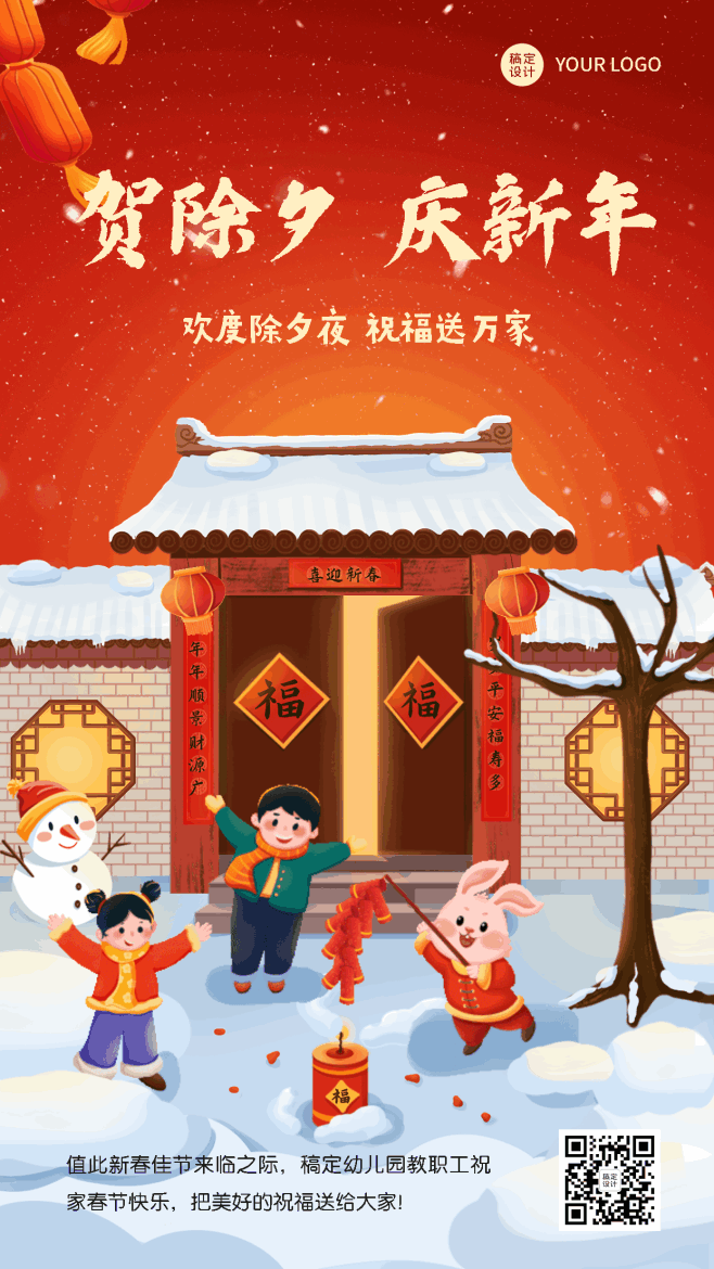 除夕祝福教育行业除夕快乐祝福动态海报-花瓣网
