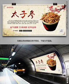 中药材太子参海报灯箱展板展架