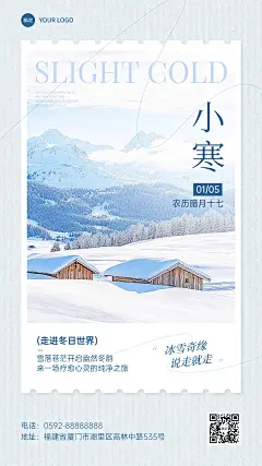 小寒旅游出行节气祝福实景风手机海报AIGC