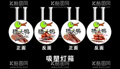 吸塑灯箱  - 源文件下载【酷图网】麻辣鸭头,麻辣鸭头展板,麻辣鸭头展架,麻辣鸭头海报,麻辣鸭头图片,麻辣鸭头宣传,麻辣鸭头背景,麻辣鸭头灯箱,麻辣鸭头设计,餐馆海报,快餐海报展板,餐饮海报展板,酒店海报展板,餐馆背景墙,快餐背景墙,餐饮背景墙,酒店背景墙,CDR