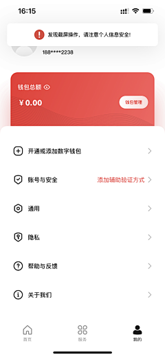 脾气不好态度很差采集到app我的，页