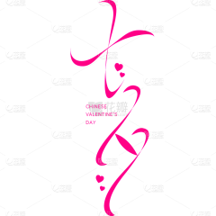 littlelittlestar采集到字体 and 书法