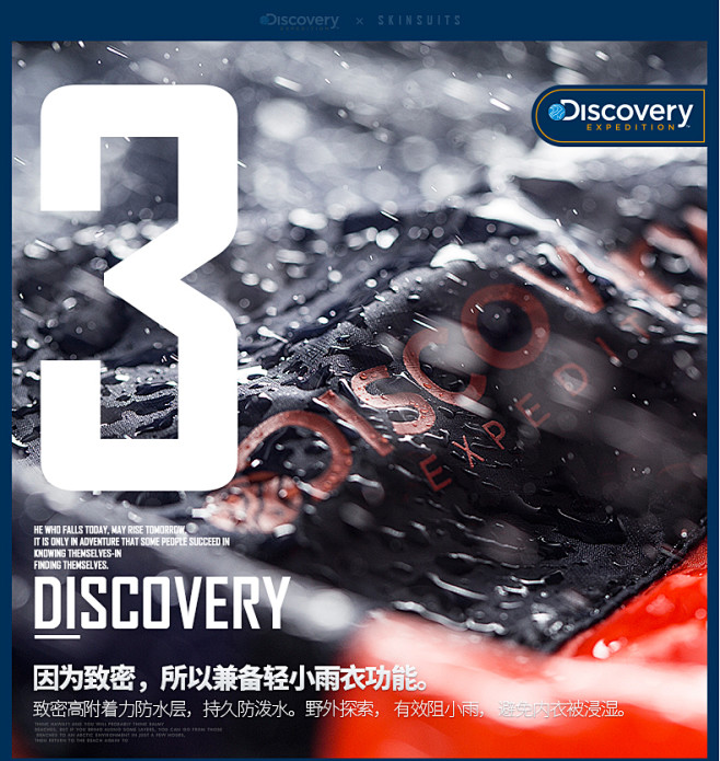 Discovery皮肤衣（男女情侣款-1...