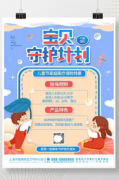 六一儿童节家庭医疗保险特惠医疗海报