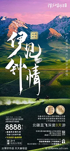 新疆伊犁旅游海报-源文件-志设网-zs9.com