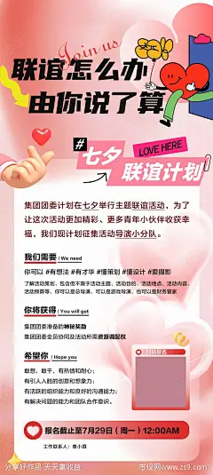 联谊露营活动海报-源文件-志设网-zs9.com