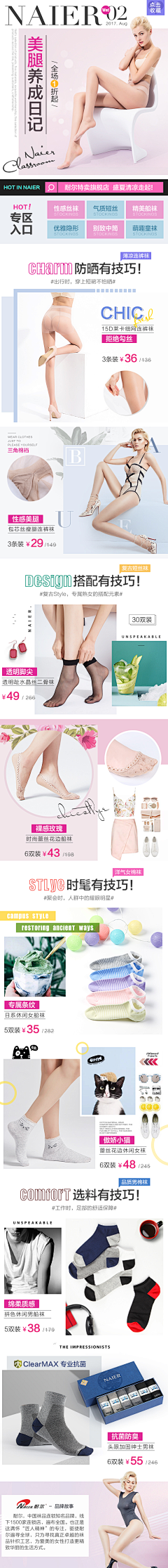 花颜花语采集到丝袜