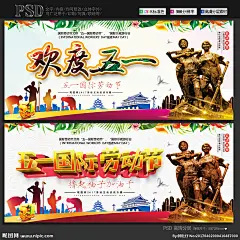 五一广告 庆祝五一 劳动节广告 五一展板 劳动光荣 欢度劳动节 五一海报 五一背景 劳动节背景 劳动节展板 水墨劳动节 劳模 活动背景 劳动节晚会 晚会背景 五一节 五一活动 五一素材 劳动最光荣 五一劳动节 51劳动节 国际劳动节 劳动节快乐 5月1日 欢度五一 劳动节中国风 中国风 雕塑 长城 