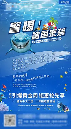 鲨鱼来袭海洋活动海报--源文件下载