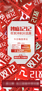 双12特价房海报-源文件