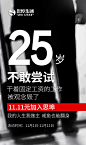 微商海报-25岁