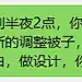 你是一名美工，你改图到半夜2点，你决定睡觉了。但是你发现被子有点短，于是不断的调整被子，可不管怎么调整，被子总是短一截。你终于明白，做设计，你这被子也就这样了。