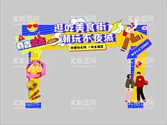 美食街拱门  - 源文件下载【酷图网】拱门,美食街,潮流,国潮,打卡,港风