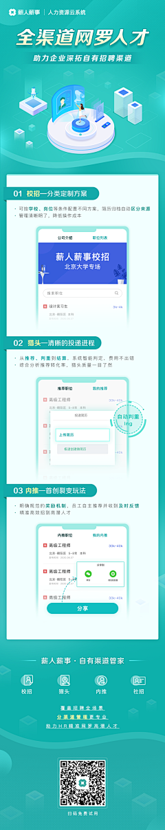 转角羊儿采集到APP---招聘