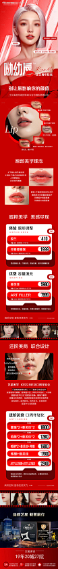 编号：99000026721631851【享设计】源文件下载-丰唇活动电商详情页