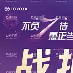 直播竞赛长图  - 源文件下载【酷图网】一汽,丰田,海报,活动,宣传