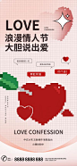 【南门网】广告 海报 节日 情人节 七夕 像素风 节日 个性 创意