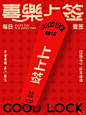 截图抽签创意 - 小红书搜索