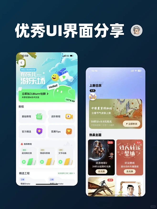 每日UI分享 | 优秀UI界面设计分享