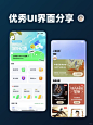 每日UI分享 | 优秀UI界面设计分享