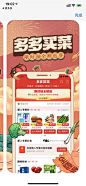 2021/05 拼多多App store 应用市场 风格尝试探索 复古风 采集@MSASN