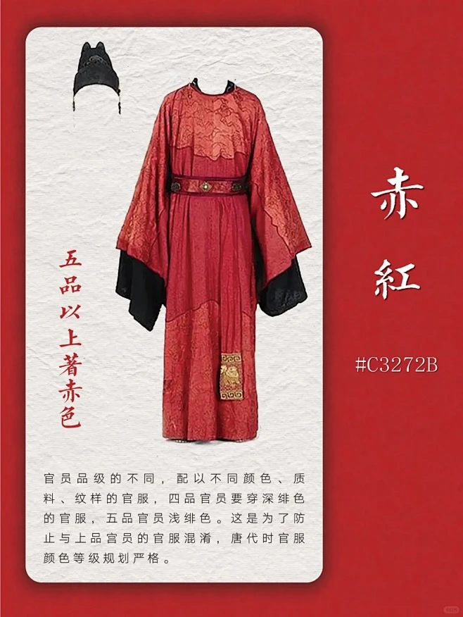 唐朝官服的色彩制度