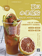 奶茶海报