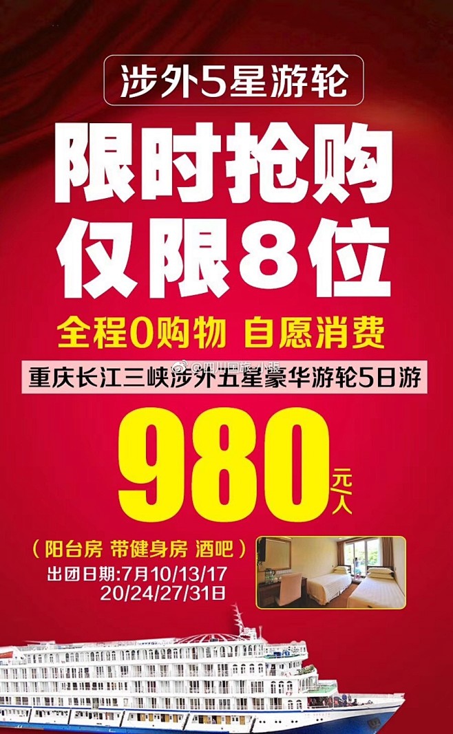四川国旅-小張的微博_微博